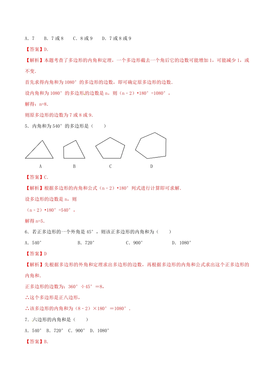 部编数学八年级上册专题03多边形及内角和问题解析版含答案.pdf_第3页