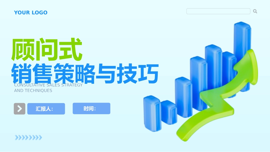 销售策略与技巧.pptx_第1页