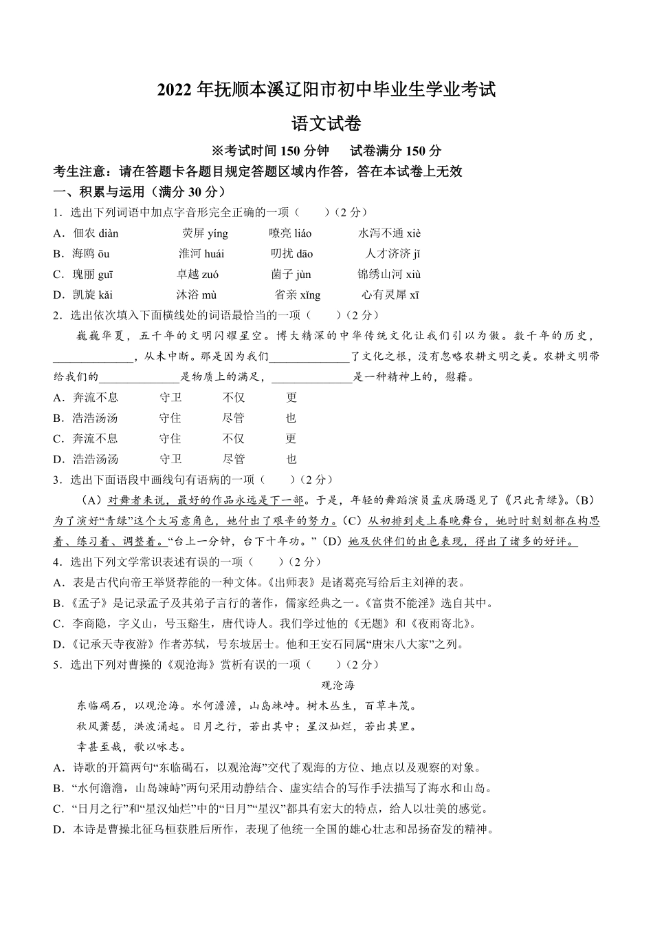 2022年辽宁省抚顺本溪市辽阳市中考语文试卷及答案.pdf_第1页
