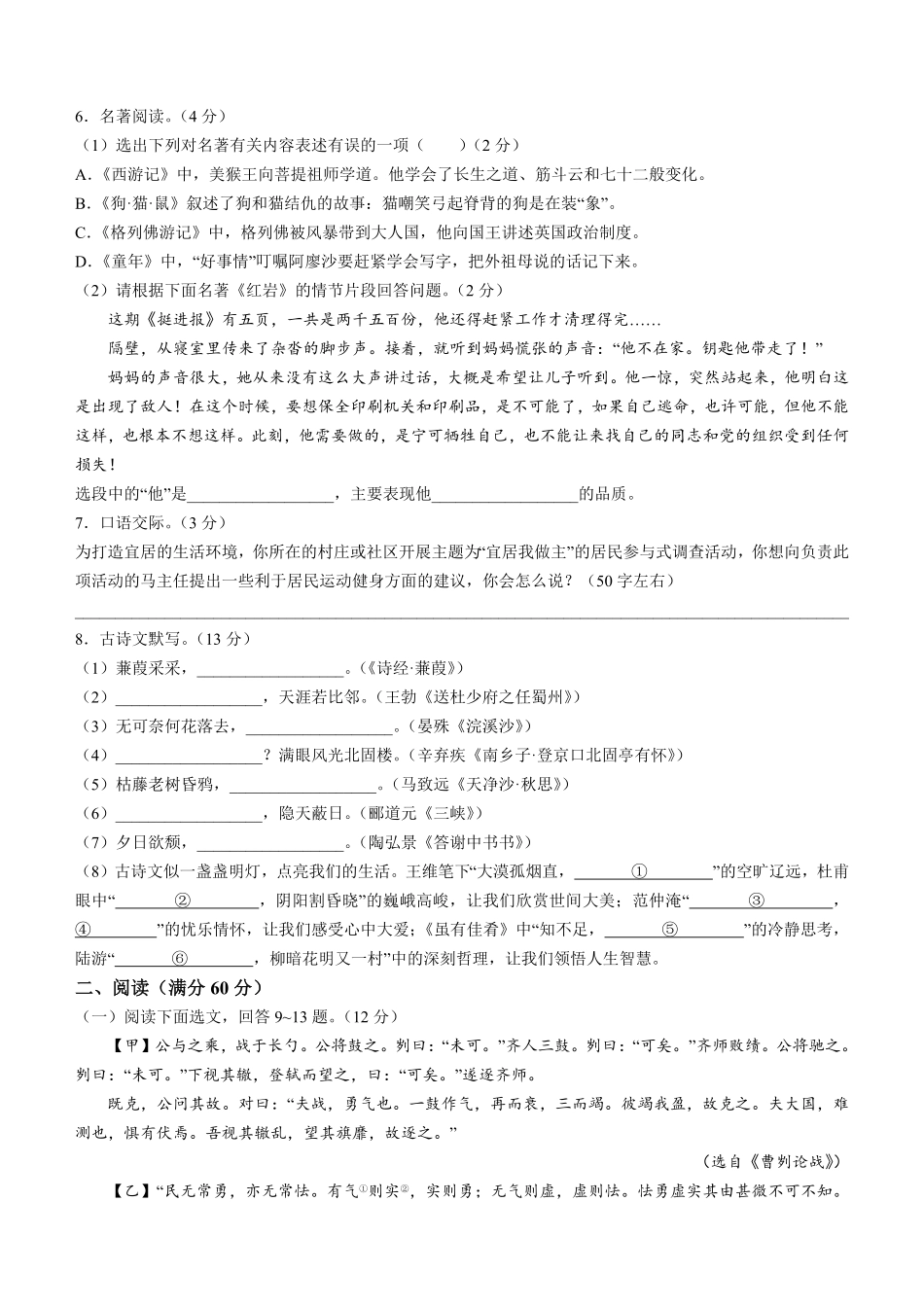 2022年辽宁省抚顺本溪市辽阳市中考语文试卷及答案.pdf_第2页