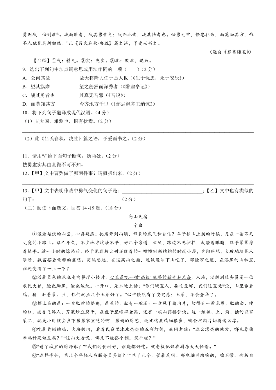 2022年辽宁省抚顺本溪市辽阳市中考语文试卷及答案.pdf_第3页