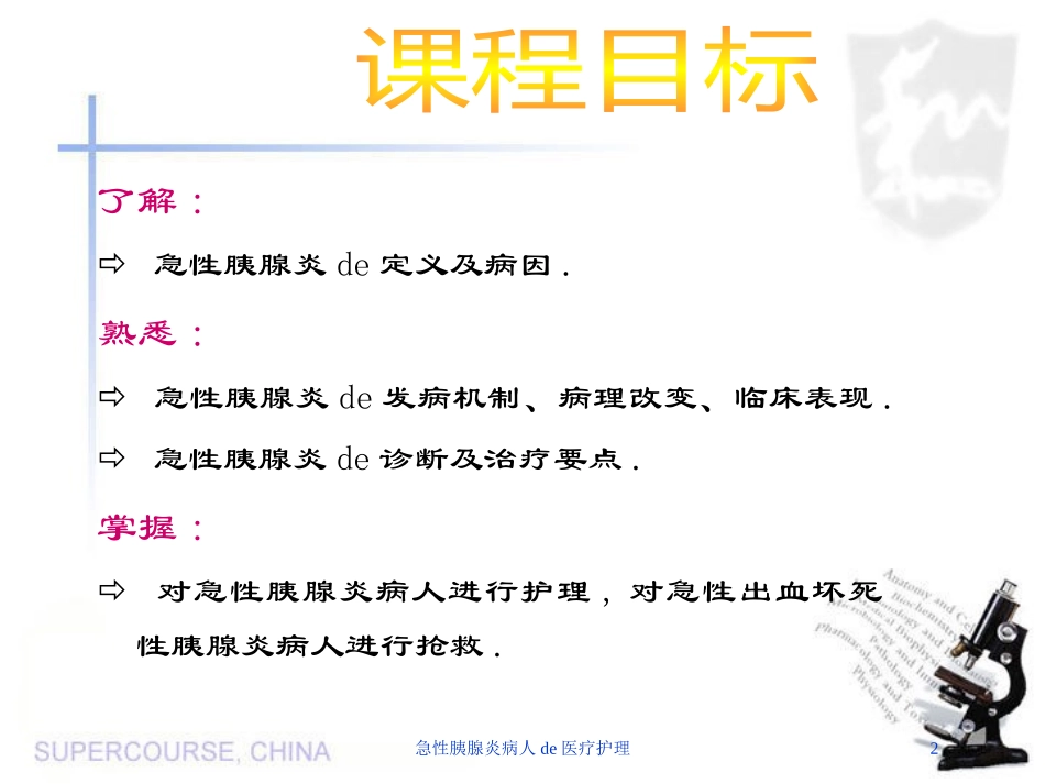 急性胰腺炎病人的医疗护理培训课件.pptx_第2页