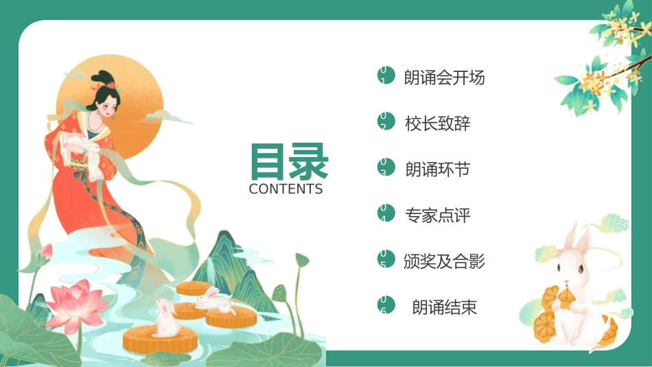 中秋节诗歌朗诵会.pptx_第2页