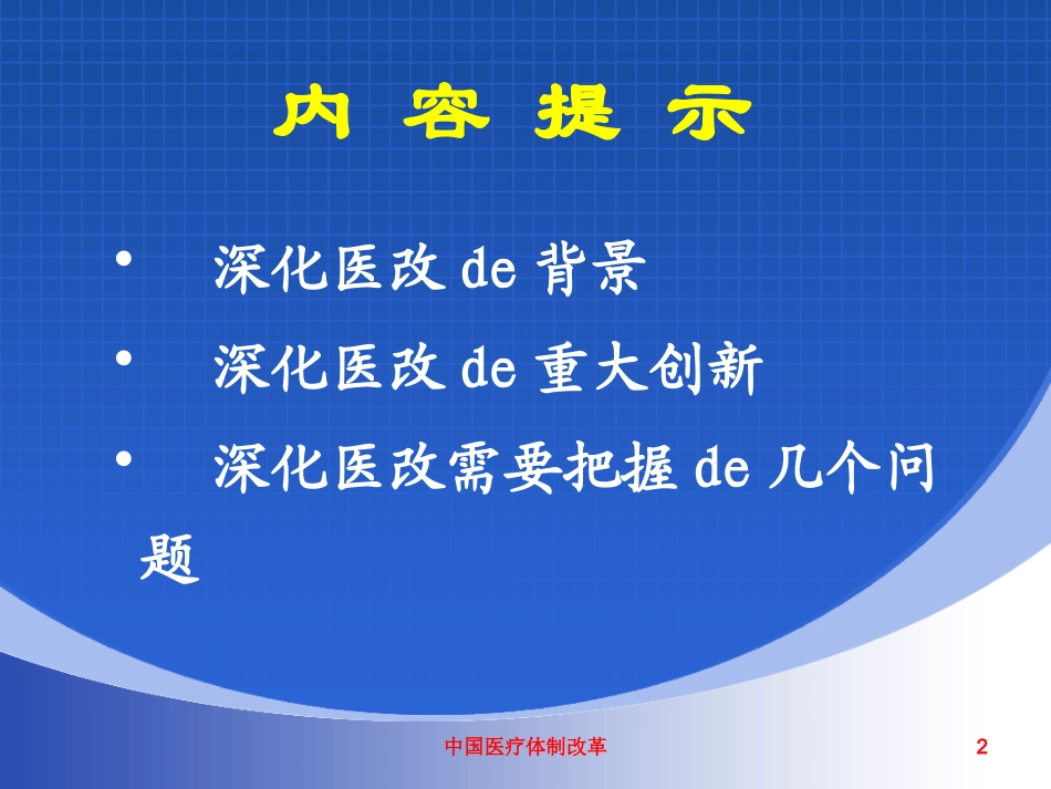 中国医疗体制改革培训课件.pptx_第2页