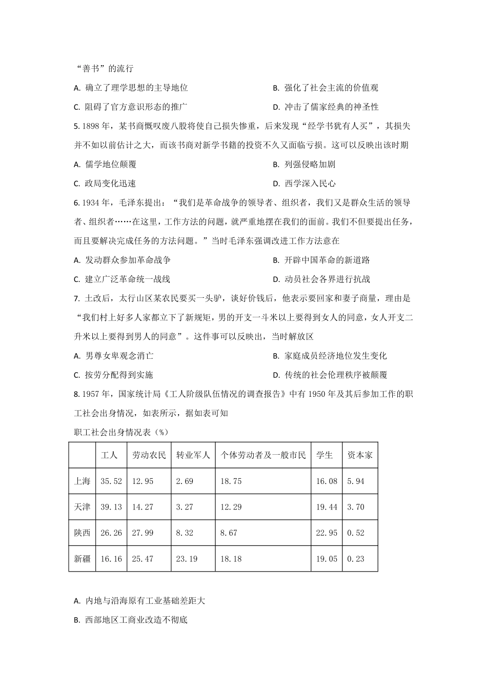 历史●全国乙卷丨2021年普通高等学校招生全国统一考试历史试卷及答案.pdf_第2页