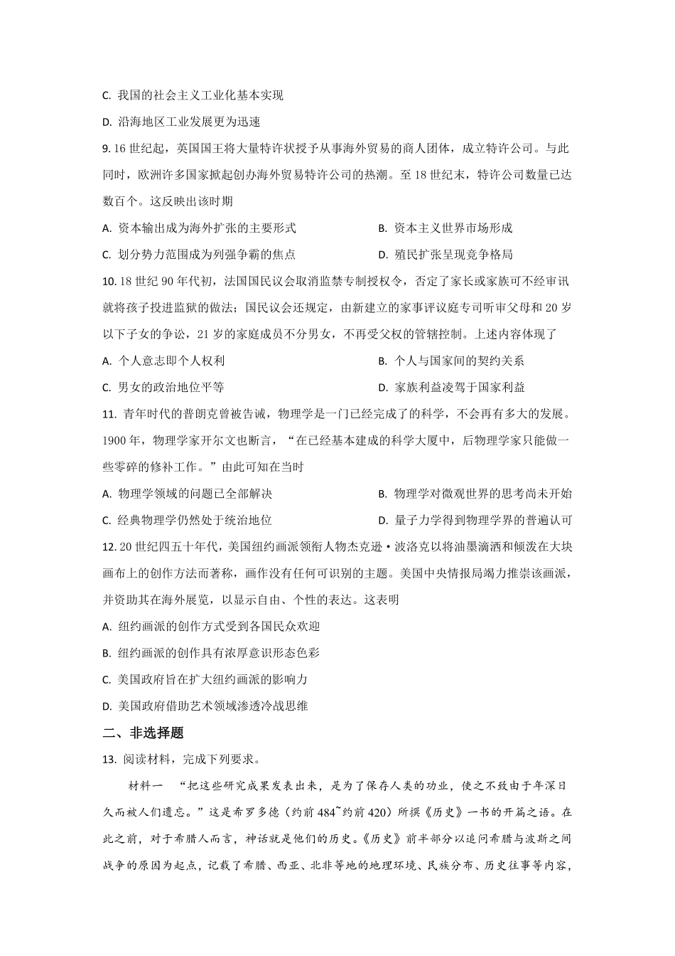 历史●全国乙卷丨2021年普通高等学校招生全国统一考试历史试卷及答案.pdf_第3页