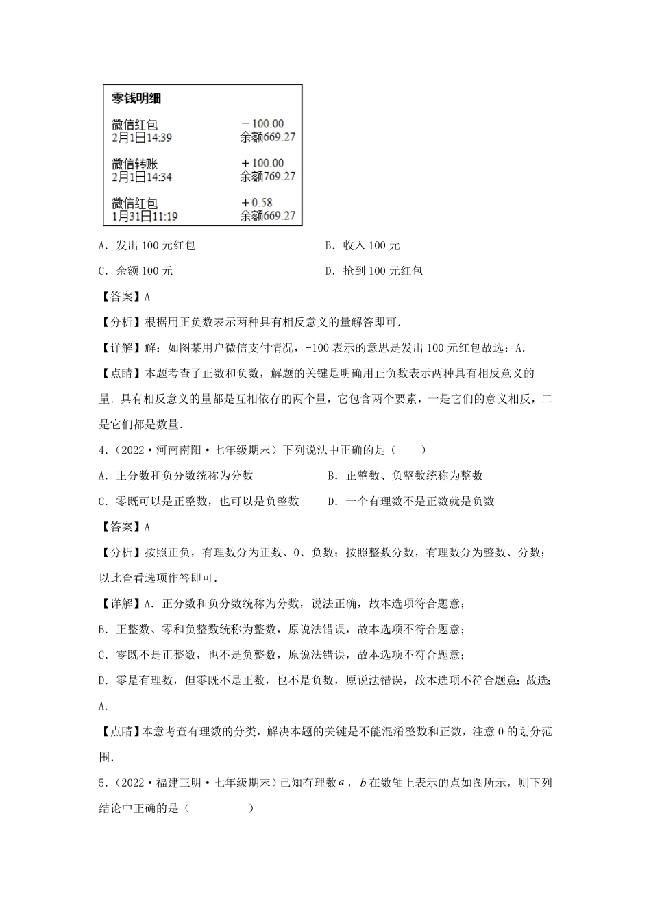 七年级上册数学第一章检测试卷及答案人教版.pdf_第2页