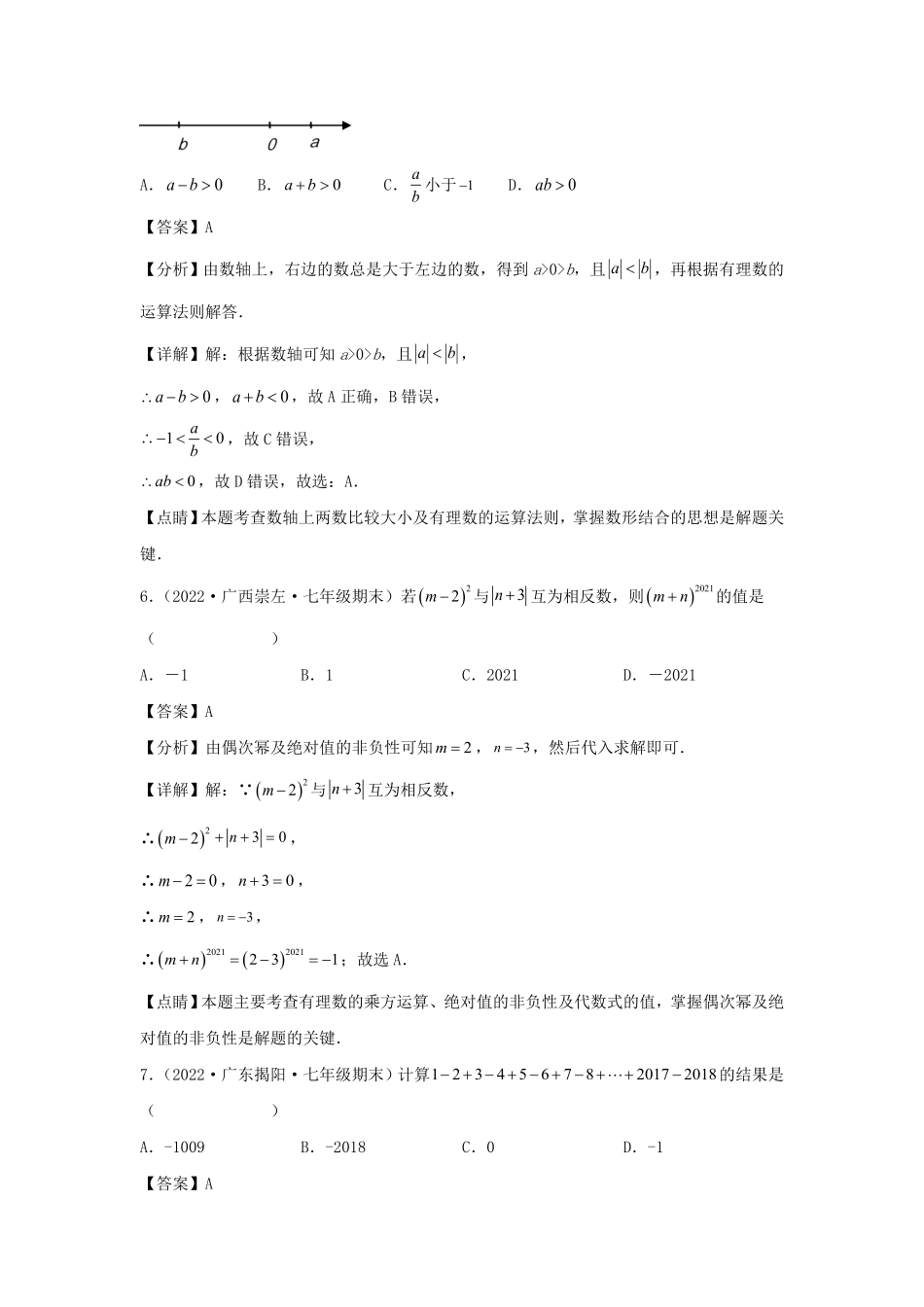 七年级上册数学第一章检测试卷及答案人教版.pdf_第3页