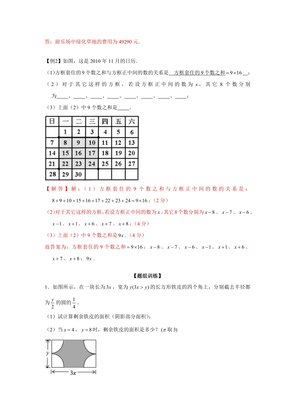 部编数学七年级上册专题2.3整式的实际应用强化解析版含答案.pdf_第2页