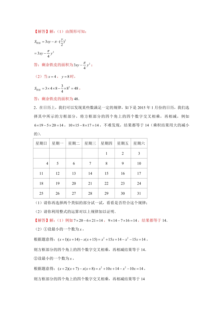 部编数学七年级上册专题2.3整式的实际应用强化解析版含答案.pdf_第3页