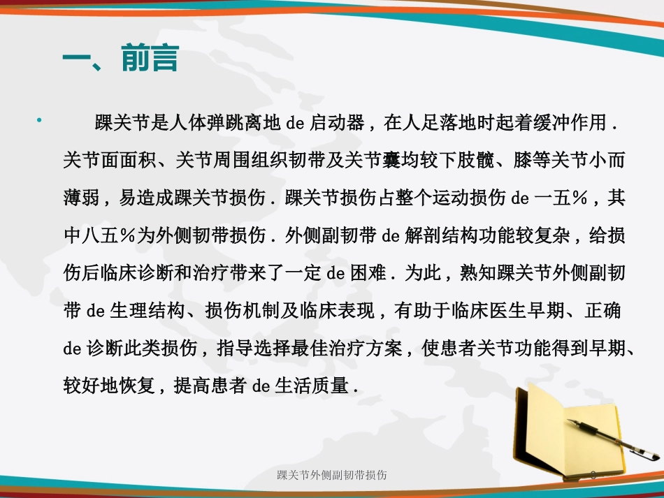 踝关节外侧副韧带损伤培训课件.pptx_第3页