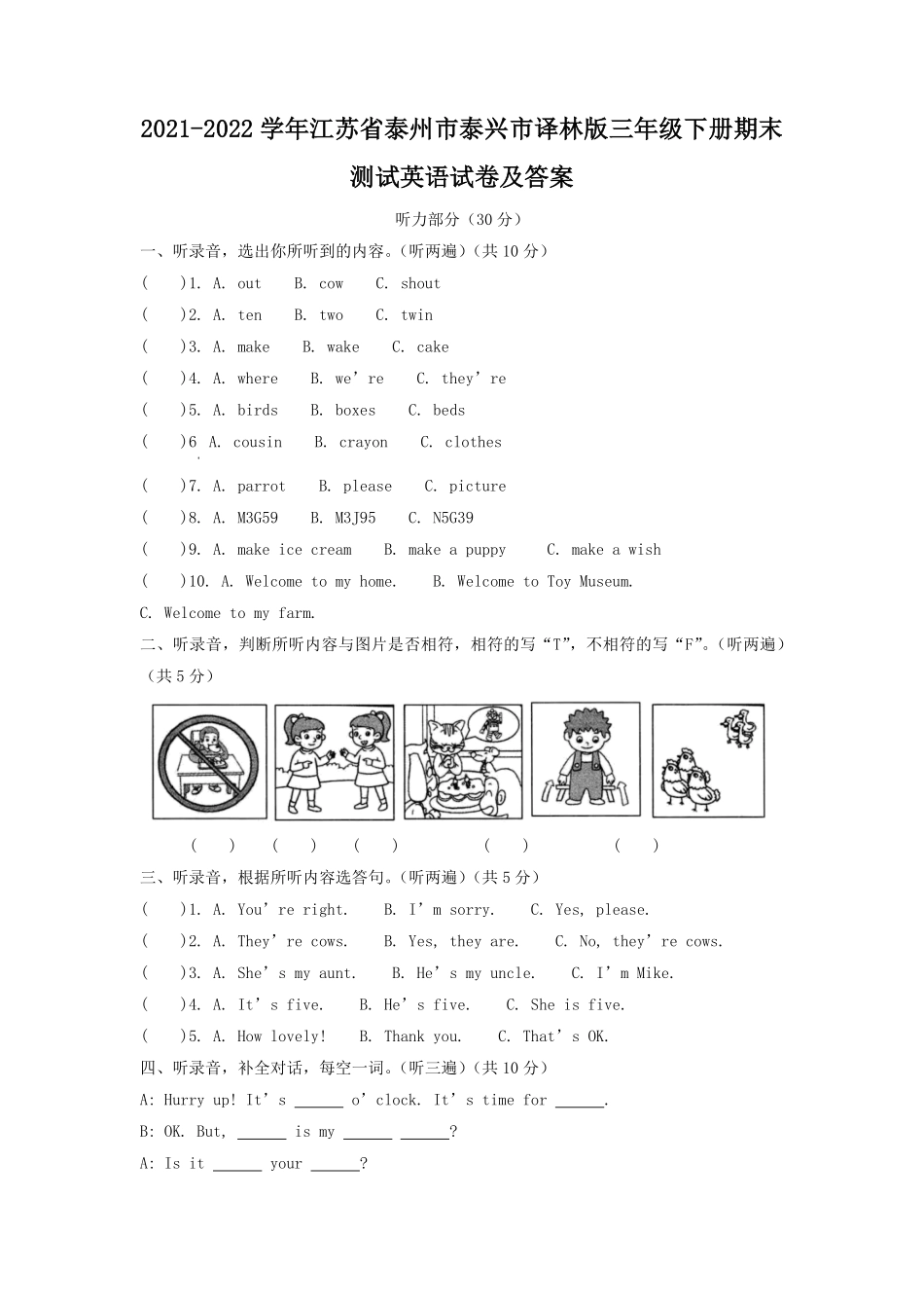 2021-2022学年江苏省泰州市泰兴市译林版三年级下册期末测试英语试卷及答案.pdf_第1页