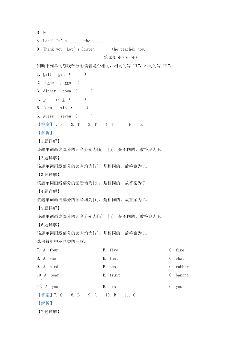 2021-2022学年江苏省泰州市泰兴市译林版三年级下册期末测试英语试卷及答案.pdf_第2页