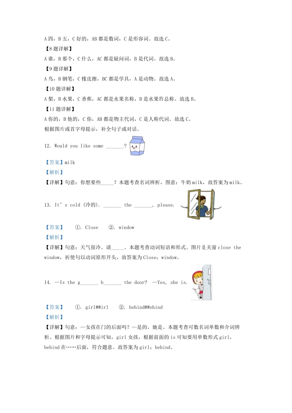 2021-2022学年江苏省泰州市泰兴市译林版三年级下册期末测试英语试卷及答案.pdf_第3页