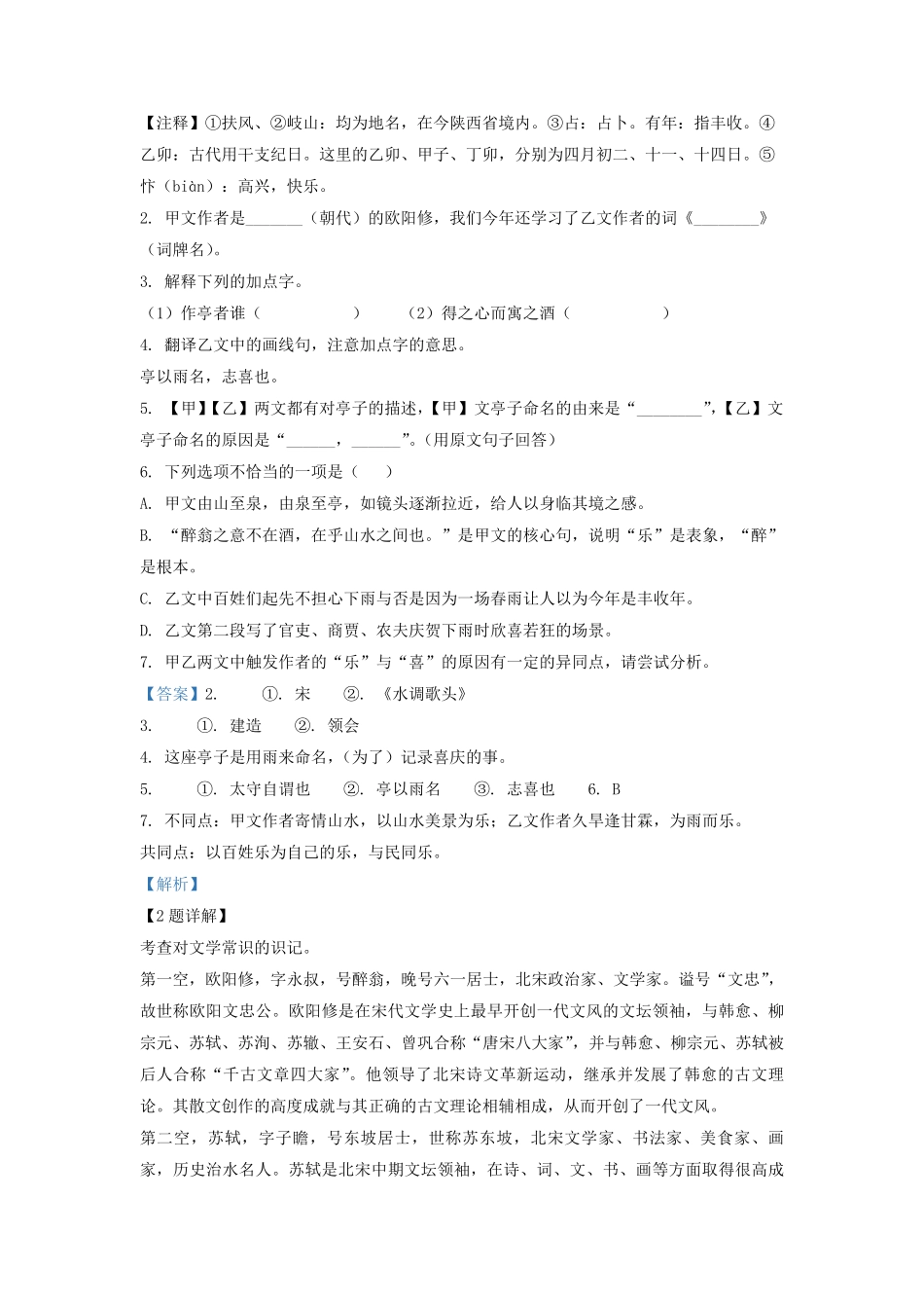 2022-2023学年上海市黄浦区九年级上学期语文期中试题及答案.pdf_第2页