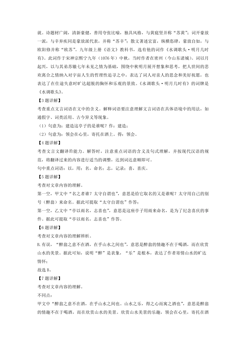 2022-2023学年上海市黄浦区九年级上学期语文期中试题及答案.pdf_第3页