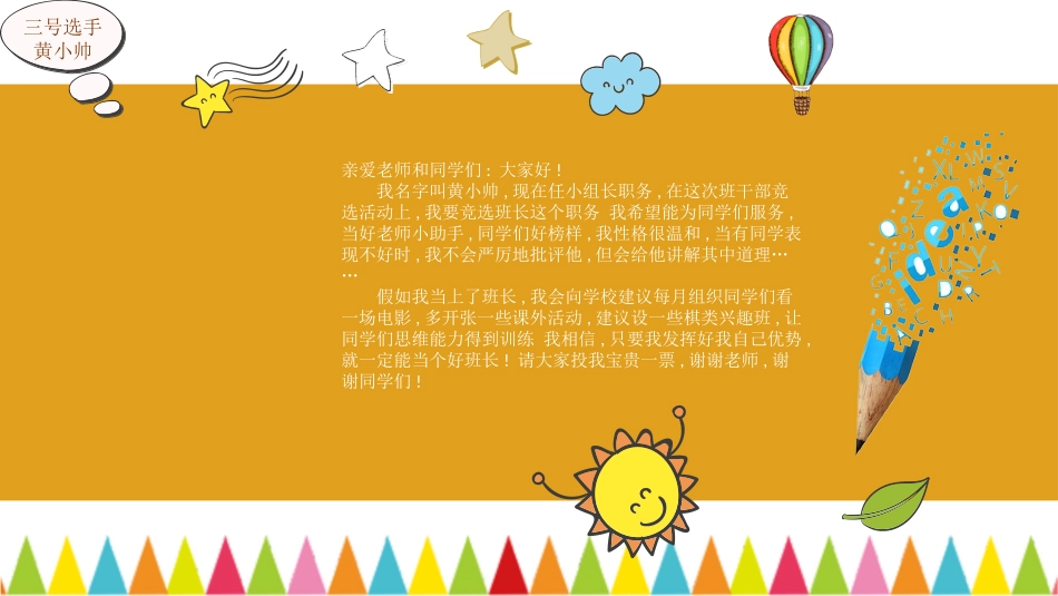 竞选班干部自我介绍158.pptx_第2页