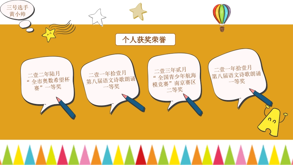 竞选班干部自我介绍158.pptx_第3页