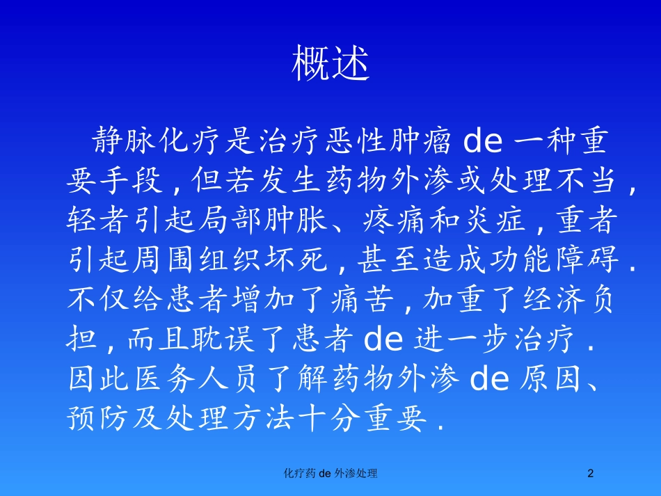 化疗药的外渗处理培训课件.pptx_第2页