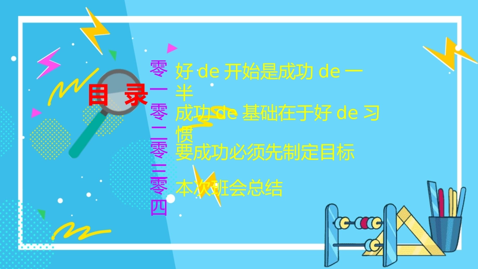 开学第一课开学收心班会191.pptx_第2页