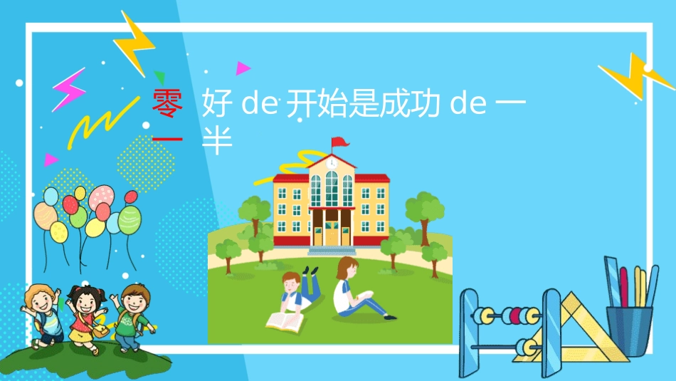 开学第一课开学收心班会191.pptx_第3页
