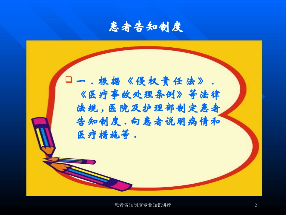 患者告知制度专业知识讲座培训课件.pptx_第2页