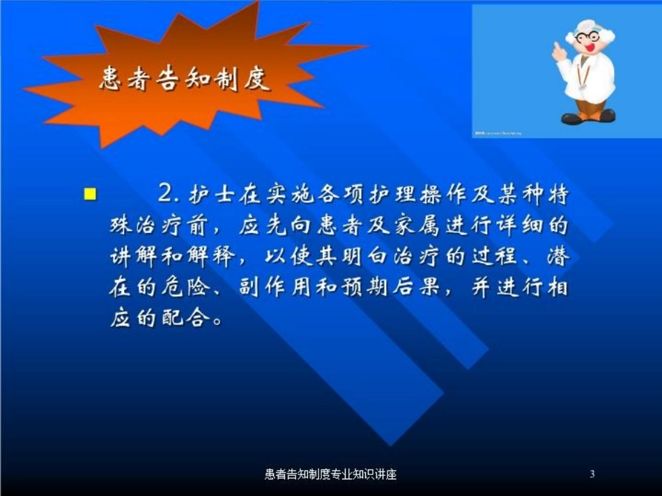 患者告知制度专业知识讲座培训课件.pptx_第3页