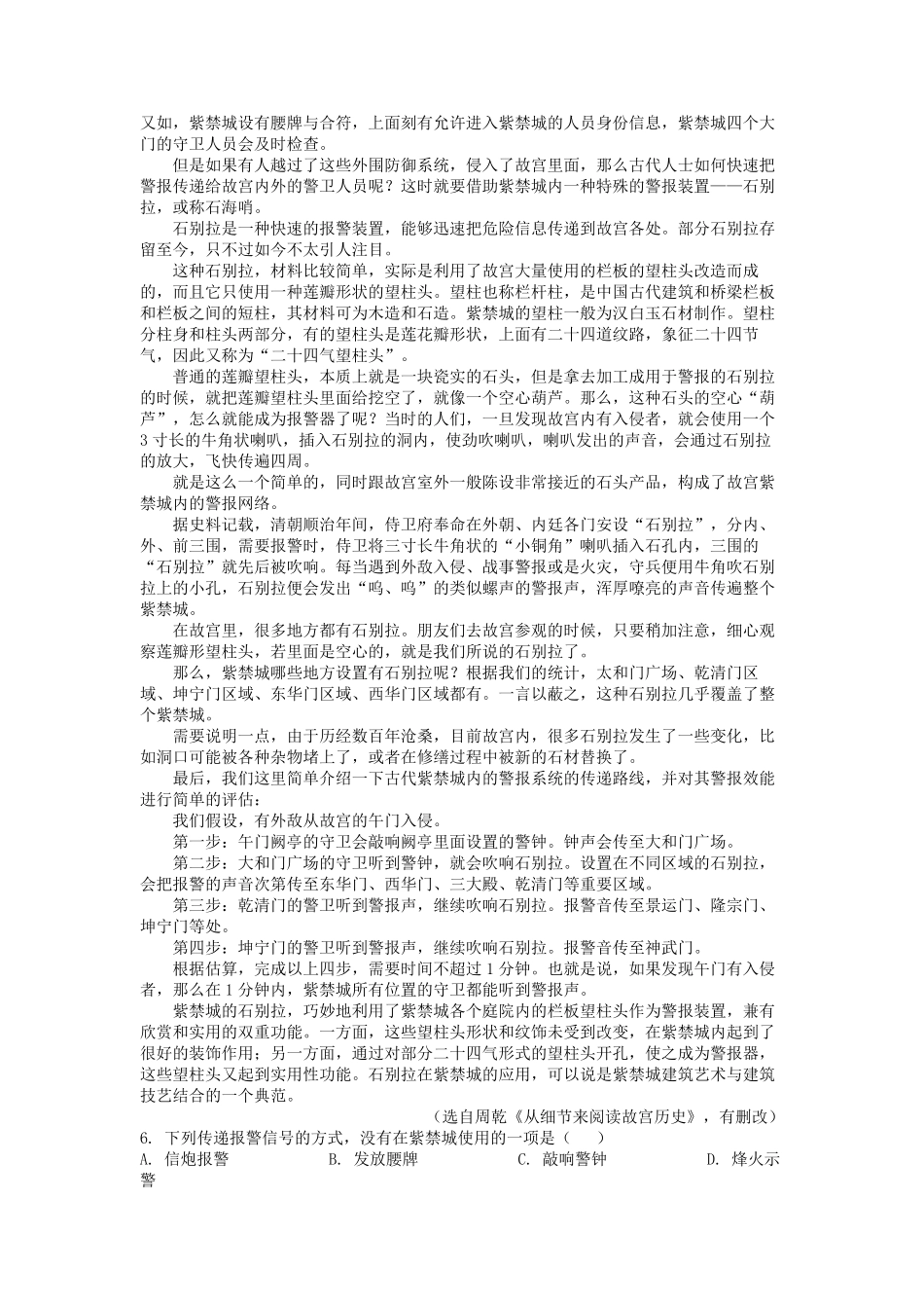 2021-2022年北京平谷高一语文上学期期末试卷及答案.pdf_第2页