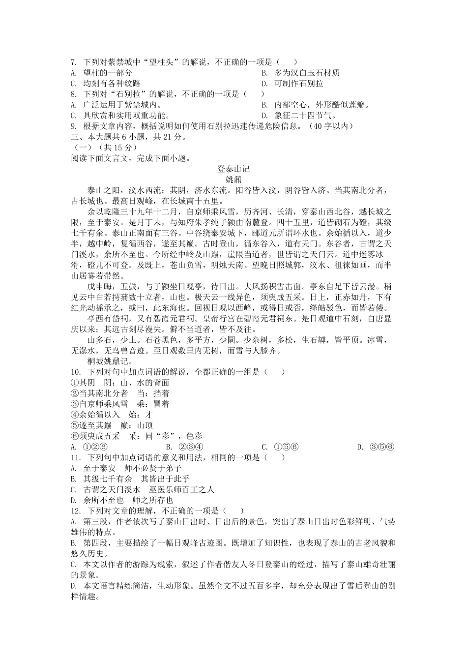 2021-2022年北京平谷高一语文上学期期末试卷及答案.pdf_第3页