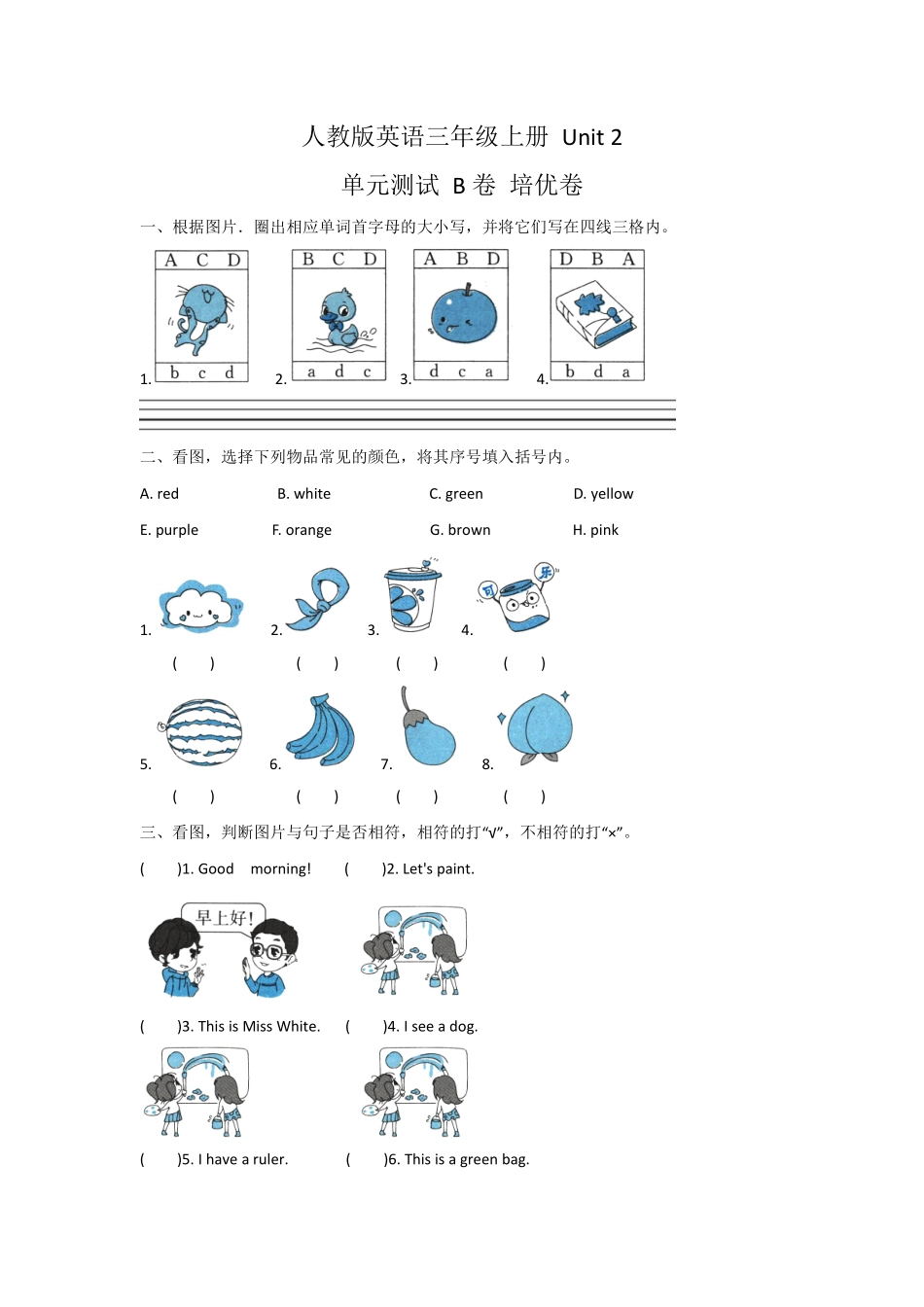 【单元测试三年级上册英语人教版新起点Unit 2《My Body》B卷含答案.pdf_第1页