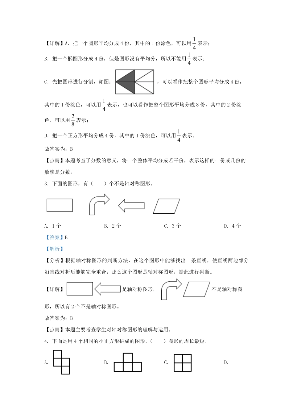 2022-2023学年江苏扬州仪征市苏教版三年级上册期末测试数学试卷及答案.pdf_第2页