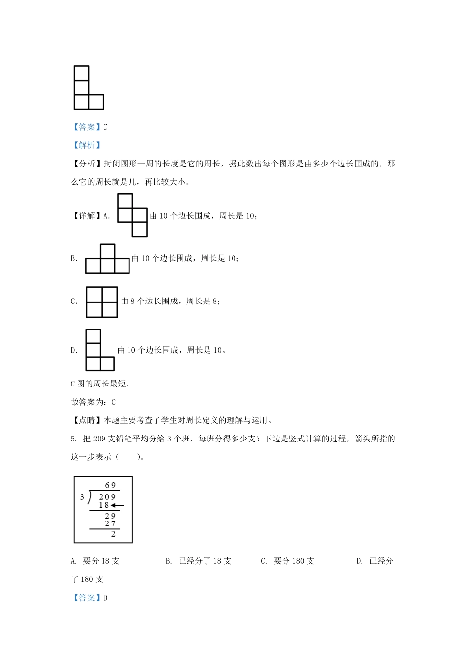 2022-2023学年江苏扬州仪征市苏教版三年级上册期末测试数学试卷及答案.pdf_第3页