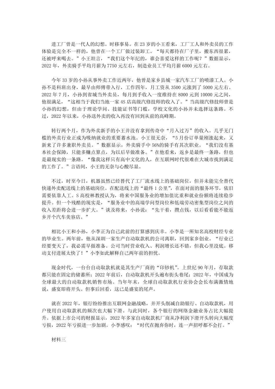 2022年云南公务员申论考试真题-县级卷.pdf_第1页