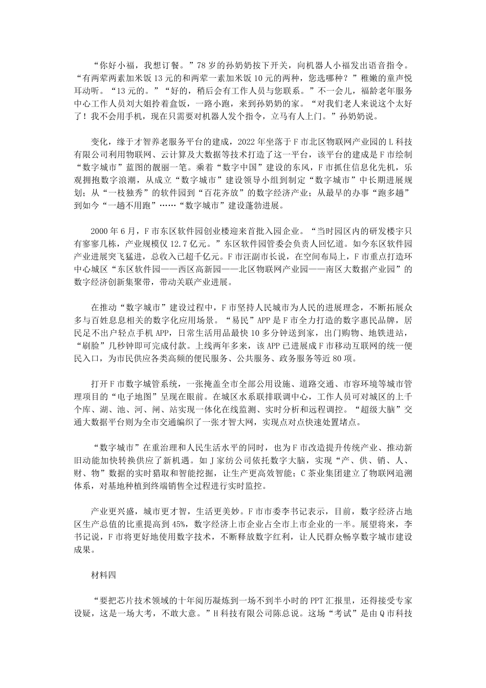 2022年云南公务员申论考试真题-县级卷.pdf_第2页