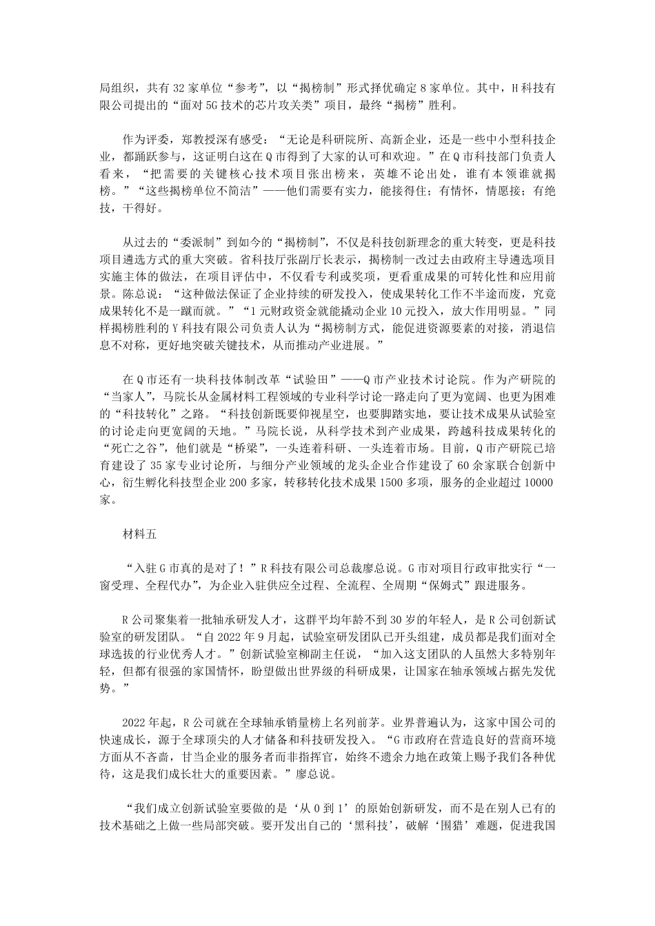 2022年云南公务员申论考试真题-县级卷.pdf_第3页