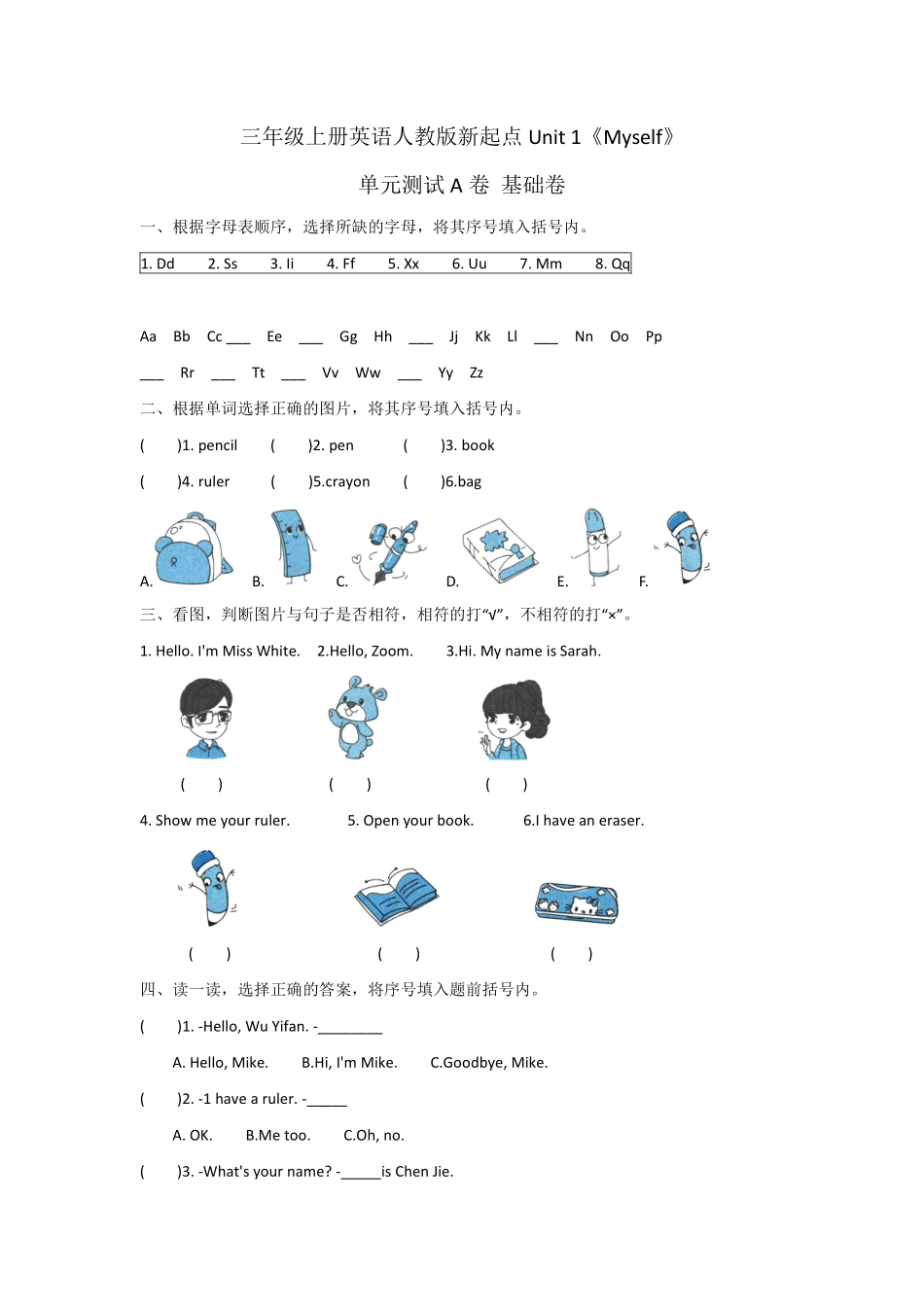 【单元测试三年级上册英语人教版新起点Unit 1《Myself》A卷含答案.pdf_第1页