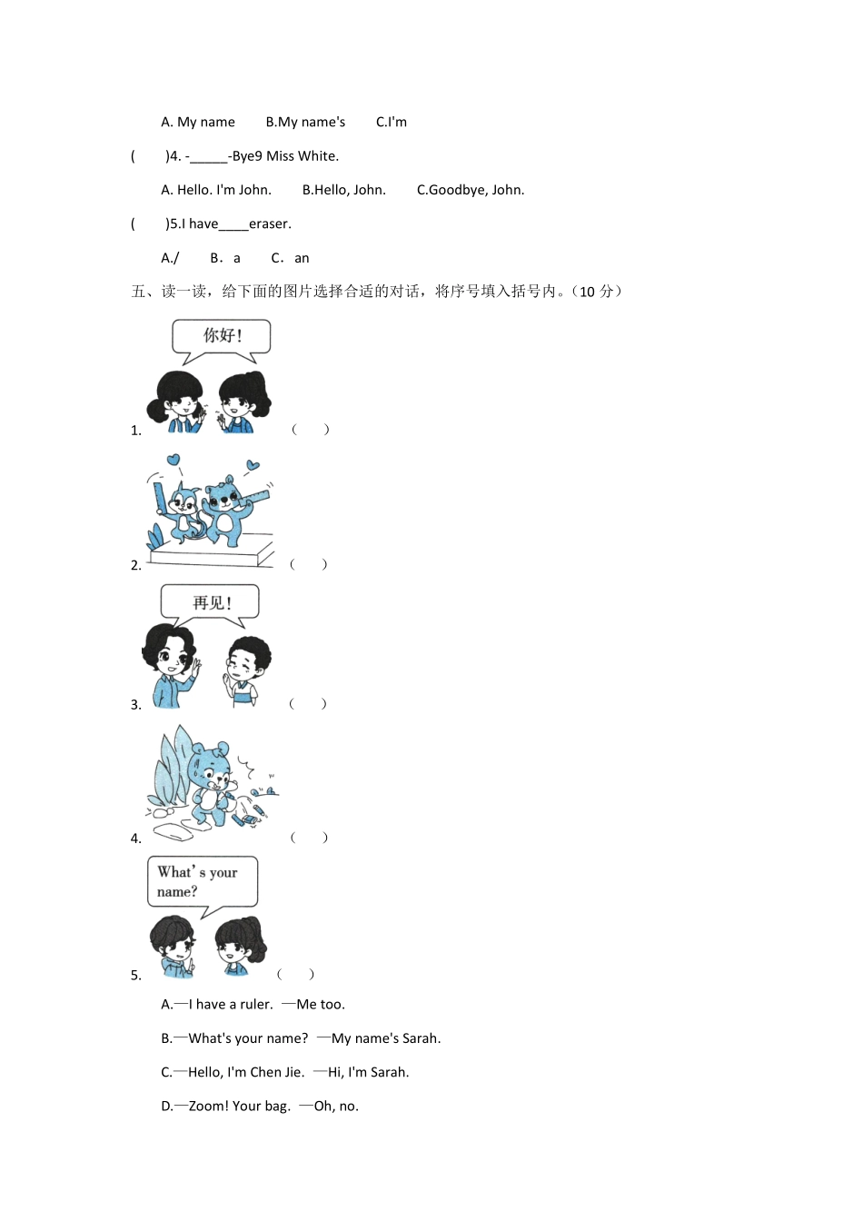 【单元测试三年级上册英语人教版新起点Unit 1《Myself》A卷含答案.pdf_第2页