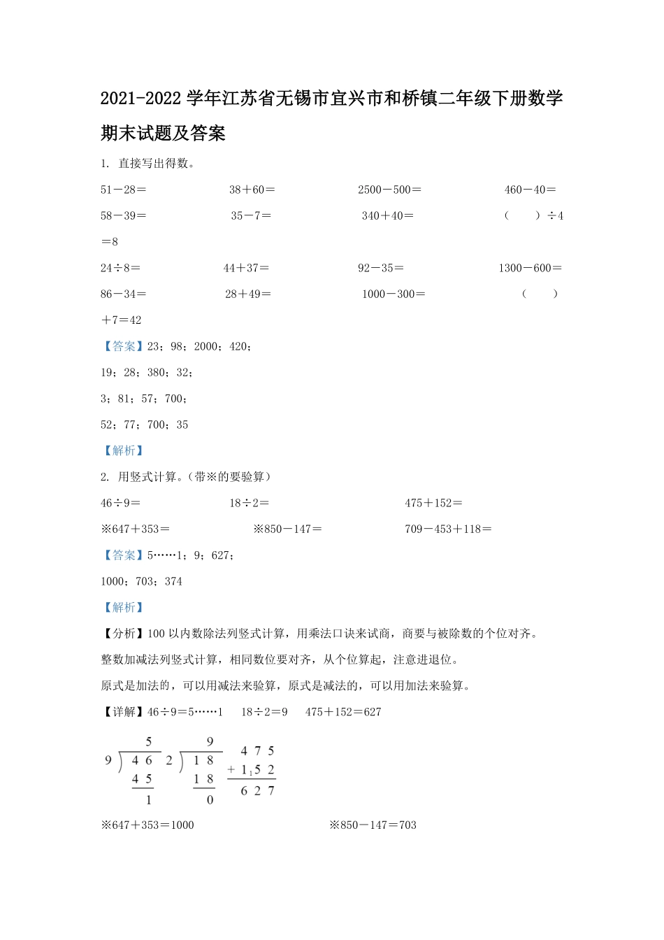 2021-2022学年江苏省无锡市宜兴市和桥镇二年级下册数学期末试题及答案.pdf_第1页