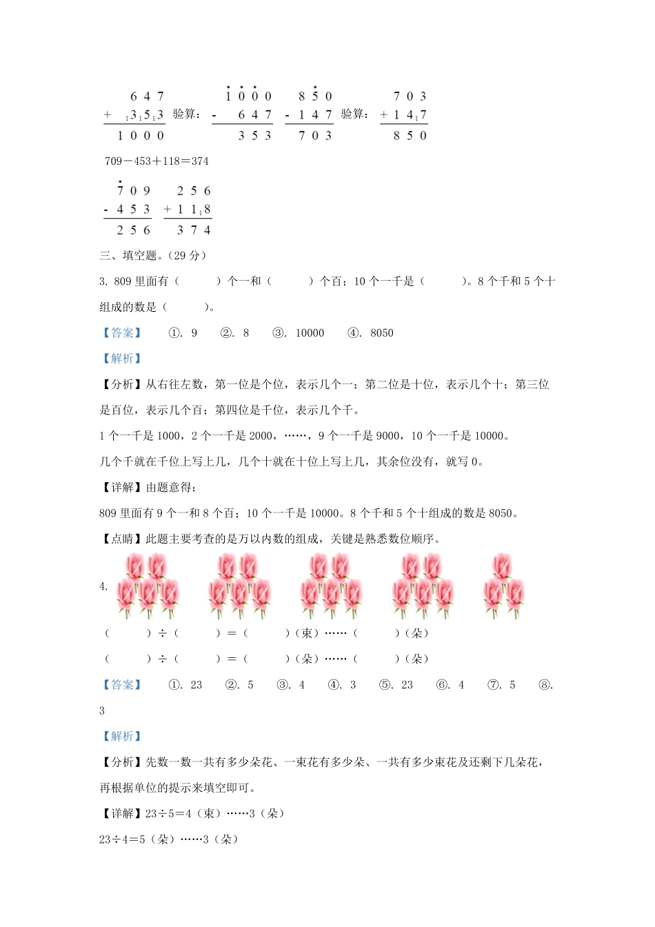 2021-2022学年江苏省无锡市宜兴市和桥镇二年级下册数学期末试题及答案.pdf_第2页