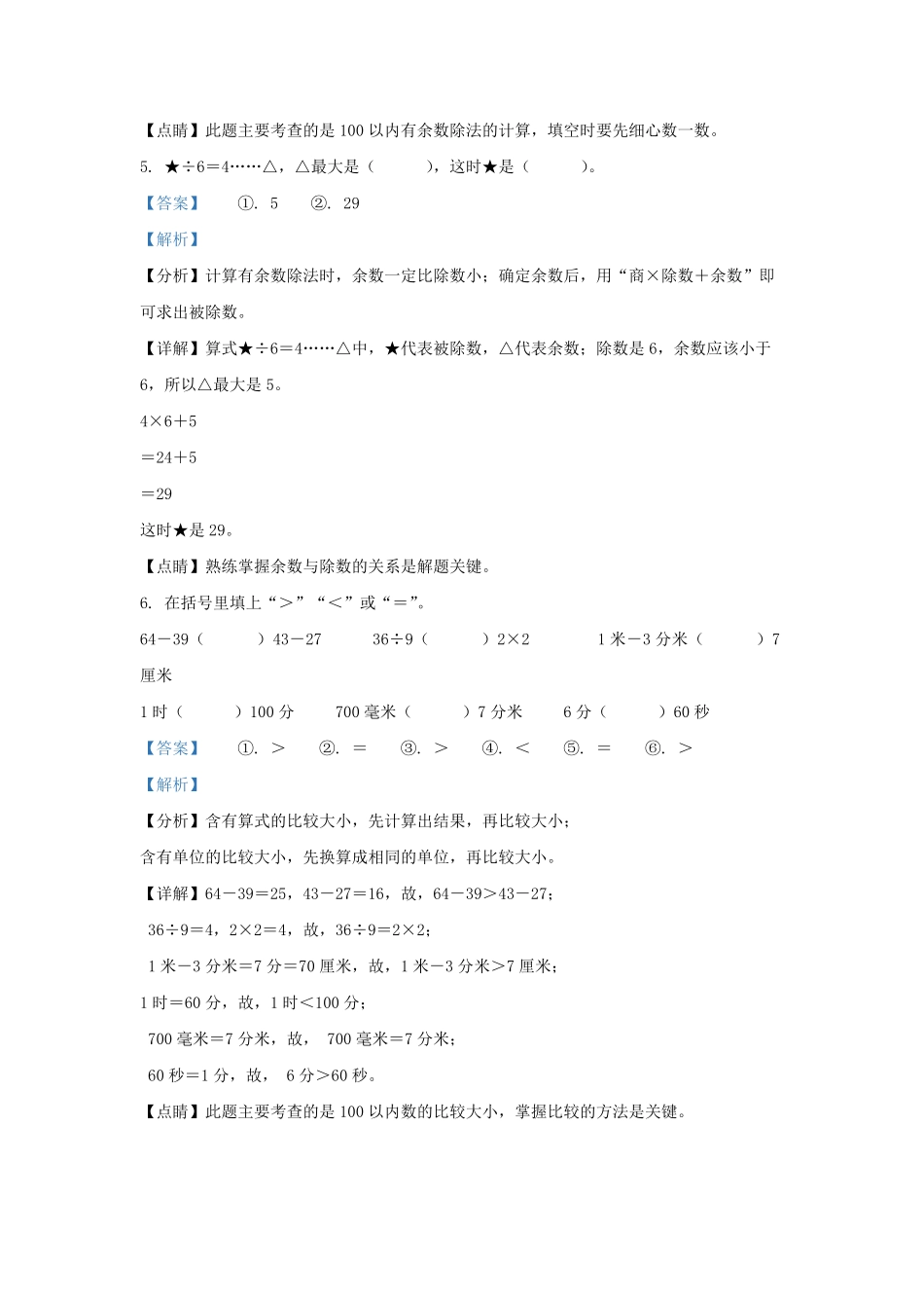 2021-2022学年江苏省无锡市宜兴市和桥镇二年级下册数学期末试题及答案.pdf_第3页