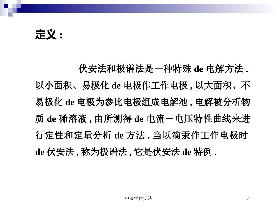 中医学伏安法培训课件.pptx_第2页