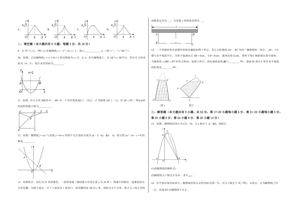 部编数学九年级上册【单元测试】第二十二章二次函数夯实基础培优卷考试版含答案.pdf_第2页