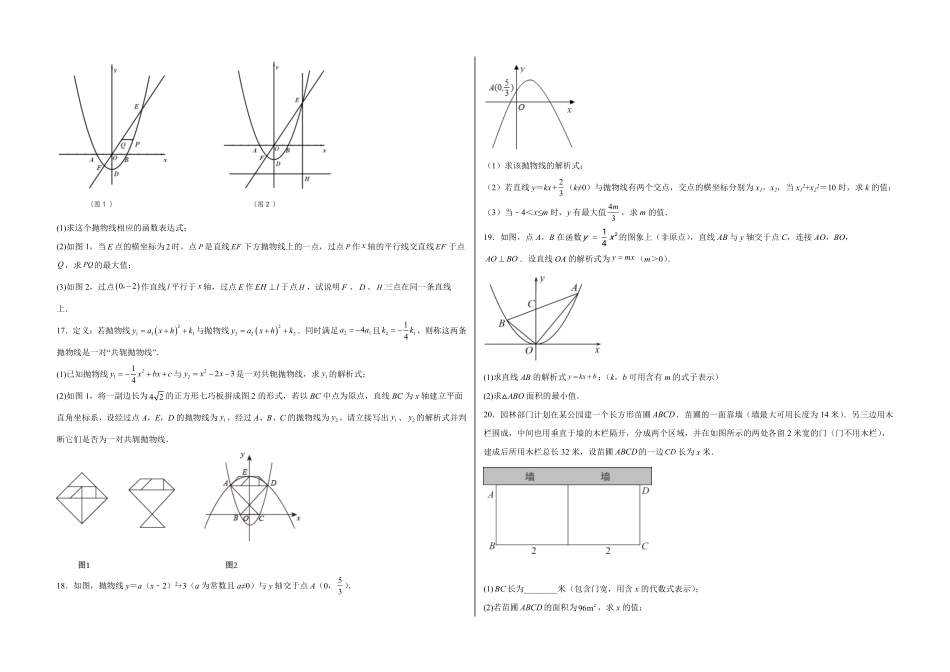 部编数学九年级上册【单元测试】第二十二章二次函数夯实基础培优卷考试版含答案.pdf_第3页