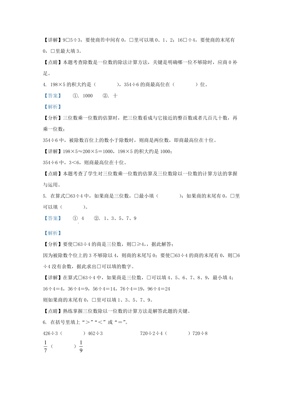 2022-2023学年江苏省徐州市苏教版三年级上册期末考试数学试卷及答案.pdf_第3页