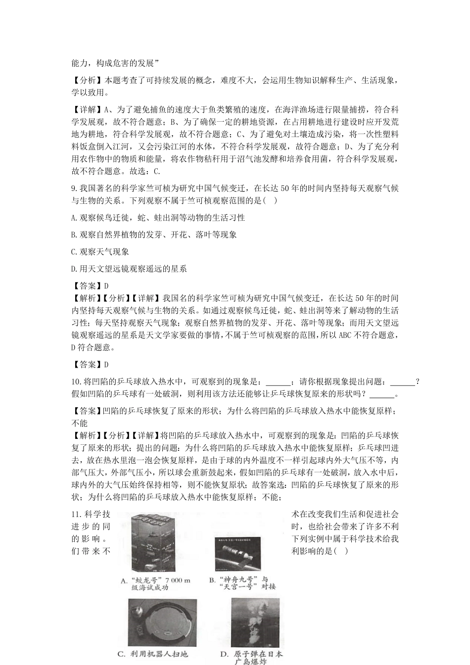 七年级上册科学第一章测试卷及答案浙教版三.pdf_第3页