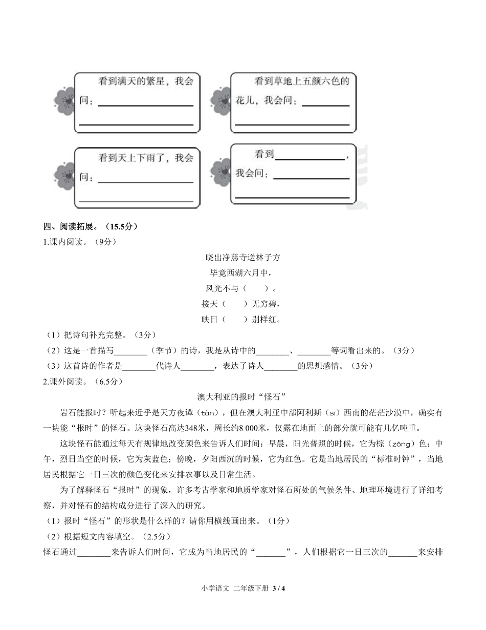 人教版部编版小学语文二年级下册第六单元测试02含答案解析.pdf_第3页