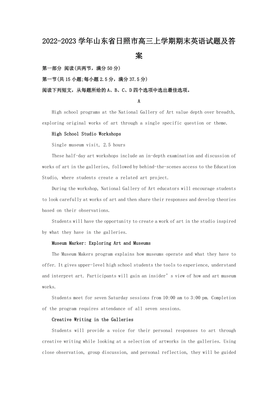2022-2023学年山东省日照市高三上学期期末英语试题及答案.pdf_第1页