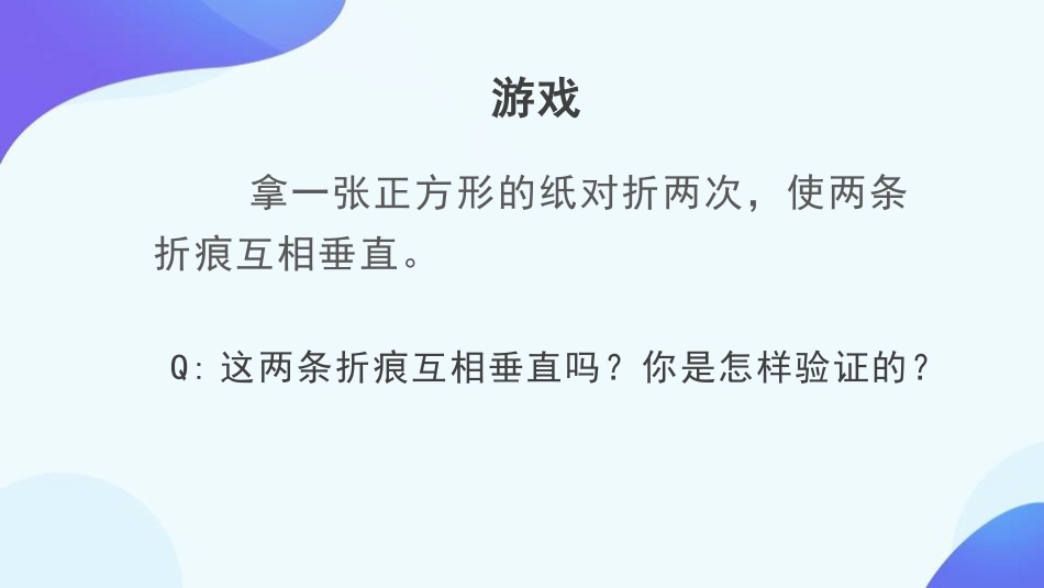 人教版四年级数学上册《画垂线》平行四边形和梯形 教学课件7.pptx_第2页