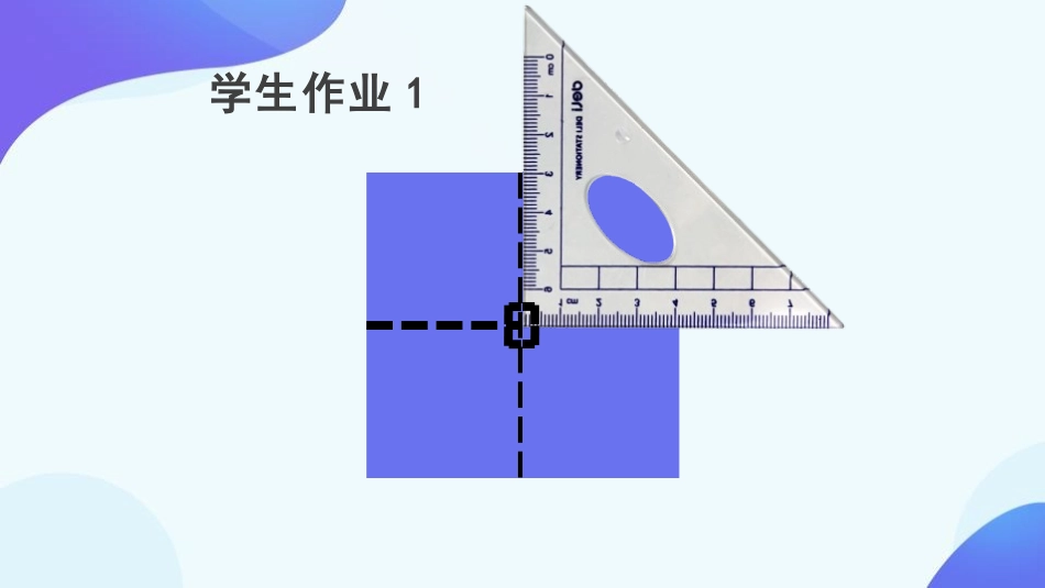 人教版四年级数学上册《画垂线》平行四边形和梯形 教学课件7.pptx_第3页