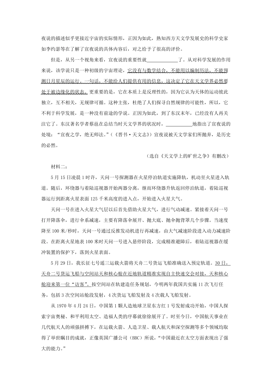 2022-2023学年江苏省南京市高三上学期开学检测语文试题及答案.pdf_第2页